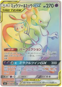 Mewtwo & Mew Tag Team GX (sm11 97/94) - ミラクルツイン | 日本の