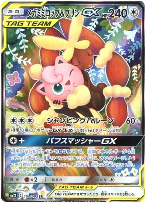 Mega Lopunny & Jigglypuff Tag Team GX (sm12 104/95
