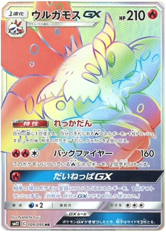 Volcarona GX (sm12 96/95) - Alter Genesis | Japanese Cardex | Card