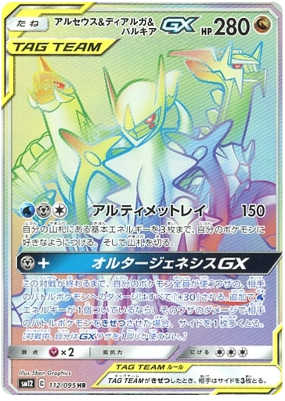 Flygon GX (sm12 111/95) - オルタージェネシス | 日本のカー