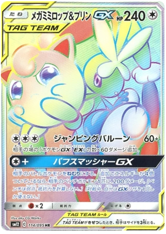 ポケモンカード 約50枚 以上GX TAG TEAM セット ピカチュウ＆ゼクロムGX RR SM12a TAG TEAM GXタッグオール