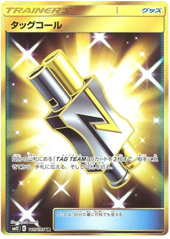 タッグチームgx12枚 Mega Lopunny & Jigglypuff Tag Team GX (sm12 114/95