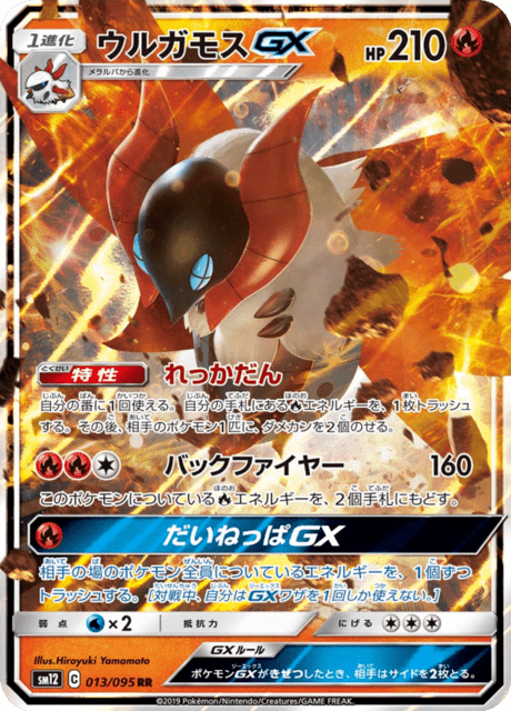 Volcarona GX (sm12 96/95) - Alter Genesis | Japanese Cardex | Card