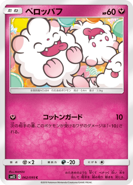Swirlix (sm12 62/95) - オルタージェネシス | 日本のカーデックス
