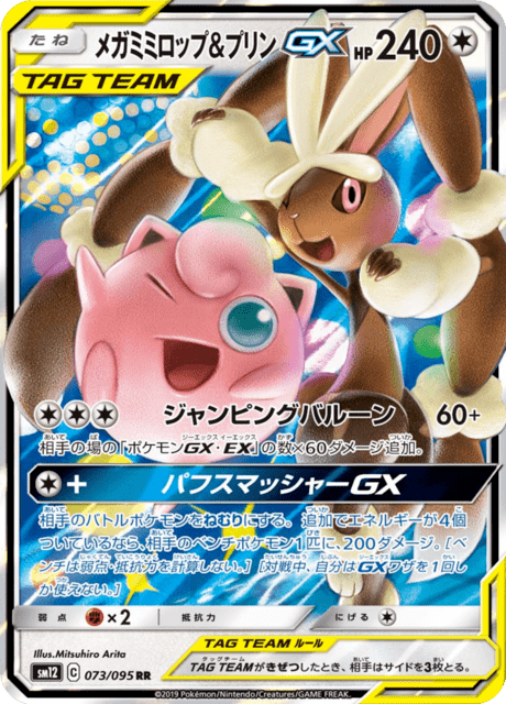 Mega Lopunny & Jigglypuff Tag Team GX (sm12 104/95) - Alter