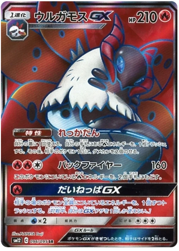 Volcarona GX (sm12 96/95) - オルタージェネシス | 日本のカー