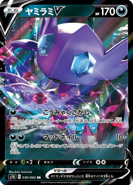 PSA10 ポケカ シールド ヤミラミV SR PSA10 ポケカ シールド ヤミラミV SR Amazon.co.jp: ポケモン