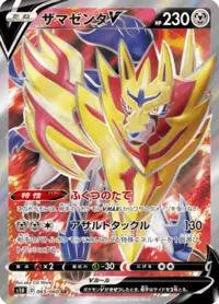 PSA10 ザマゼンタ V SR シールド スタートデッキ100 Pokemon ポケモンカード sI スタートデッキ100 ザマゼンタV SR