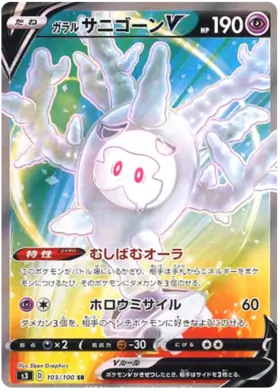 V (s3 103/100) - Infinity Zone | Japanese Cardex | Card
