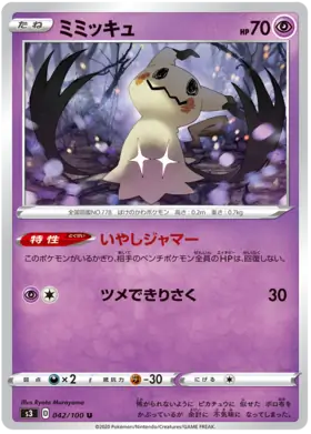 ミミッキュ ポケモンカード Amazon.co.jp: ポケモンカードゲーム PK-S8b-234 ミミッキュVMAX
