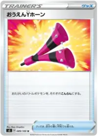 Yell Horn (s3 89/100) - ムゲンゾーン | 日本のカーデックス