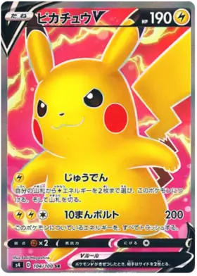 【PSA10】 ピカチュウv SR 仰天のボルテッカー ピカチュウ V (s4 104/100) - 仰天のボルテッカー | 日本のカー