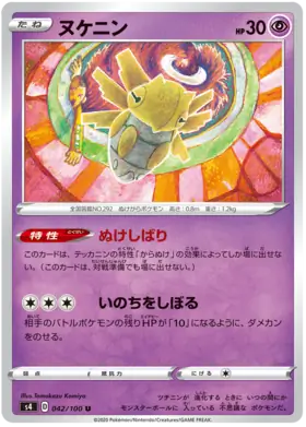 ヌケニン (LA 40/146) - Diamond & Pearl - Legends Awakened