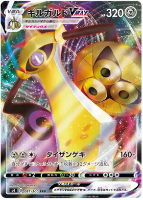 AegislashVMAX (s4 81/100) - 仰天のボルテッカー | 日本のカー