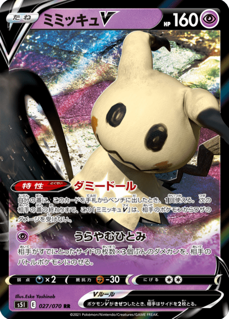 【psa10】ミミッキュV SR S5I 一撃マスター ミミッキュV SR S5I 一撃マスター 073/070 4 - メルカリ