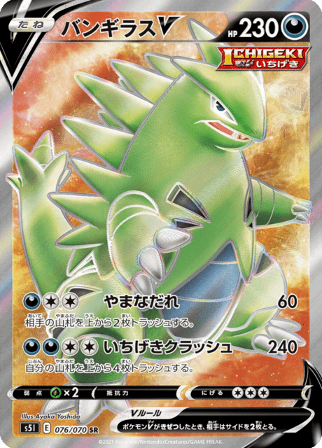 バンギラスV PSA10 ポケモンカード　一撃マスター PSA10】 バンギラスV (SR) {077/070} [S5I/一撃マスター] [SS