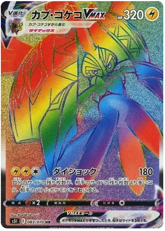 Tapu KokoVMAX (s5I 83/70) - Single Strike Master | Japanese Cardex