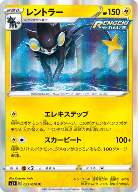 pokemon luxray card (s5R 32/70) - Rapid Strike Master | Pokémon TCG you may put this Pokemon onto your Bench Luxray | Ultra Prism |