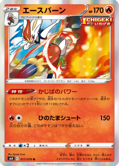 Cinderace (CS3AC 23/125) - Primordial Martial Arts Overgrow