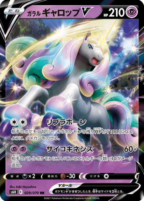 【PSA10】 ガラルギャロップV SR SA 075/070 白銀のランス 晴れる屋2ネット買取】ガラルギャロップV:SA(SR){超}〈075/070