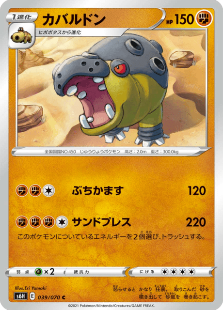 Hippowdon (s6H 39/70) - Silver Lance | Japanese Cardex | Card