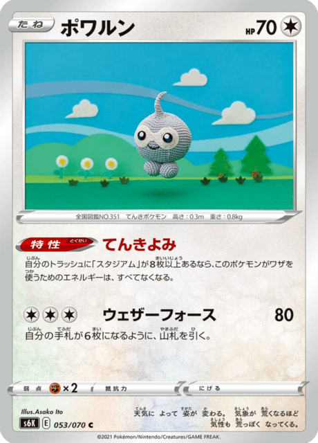 ポケモンカード ポワルン レベル35 HP70 初版 51A6lksFLYL._UF350,350_QL50_.jpg