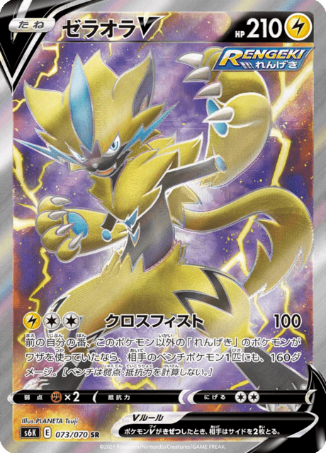 ポケモン - 【漆黒のガイスト】ゼラオラV SA 074/070 Amazon.co.jp: ポケモンカードゲーム S6K 024/070 ゼラオラV 雷