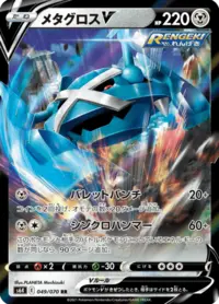 メタグロス HP140 197/bw-p Metagross (PROMO 197/236) - BW-P Promotional cards
