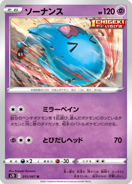 Wobbuffet (EVS 66/203) - Sword & Shield - Evolving Skies