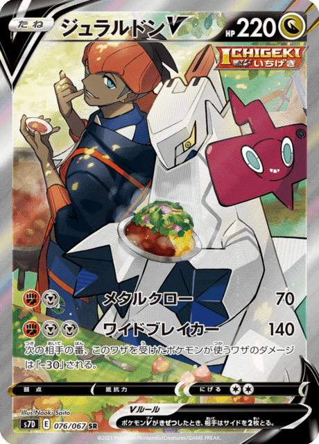 PSA10 ジュラルドンV SR S7D 摩天パーフェクト 076/067 ジュラルドン V (s7D 76/67) - 摩天パーフェクト | 日本のカー