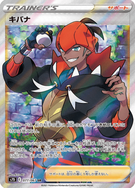 【PSA9】 スクールガール SR 078/067 摩天パーフェクト ポケカ School Girl SR 078/067 S7D Perfect Skyscraper - Pokemon Card