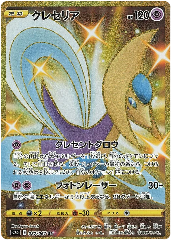 2427 ポケカ 大量セット ムーンライトリバース クレセリア 約100枚 2025年最新】クレセリア ムーンライトリバースの人気アイテム