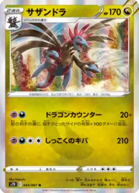 hydreigon様ご確認ページ Hydreigon (sm8b 73/150) - GX Ultra Shiny | Japanese Cardex