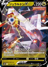 ジュラルドンV SR S7D 摩天パーフェクト 076/067 PSA9 ジュラルドンV 076/067 SR ポケモンカード｜トレファクONLINE