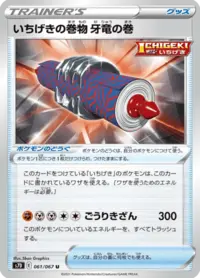 Single Strike Scroll of the Fanged Dragon (s7D 61/67) - 摩天