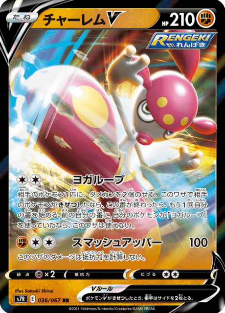チャーレムV　SA　072/067　PSA10　ポケモンカード　蒼空ストリーム チャーレムV SA 072/067 PSA10 ポケモンカード 蒼空ストリーム