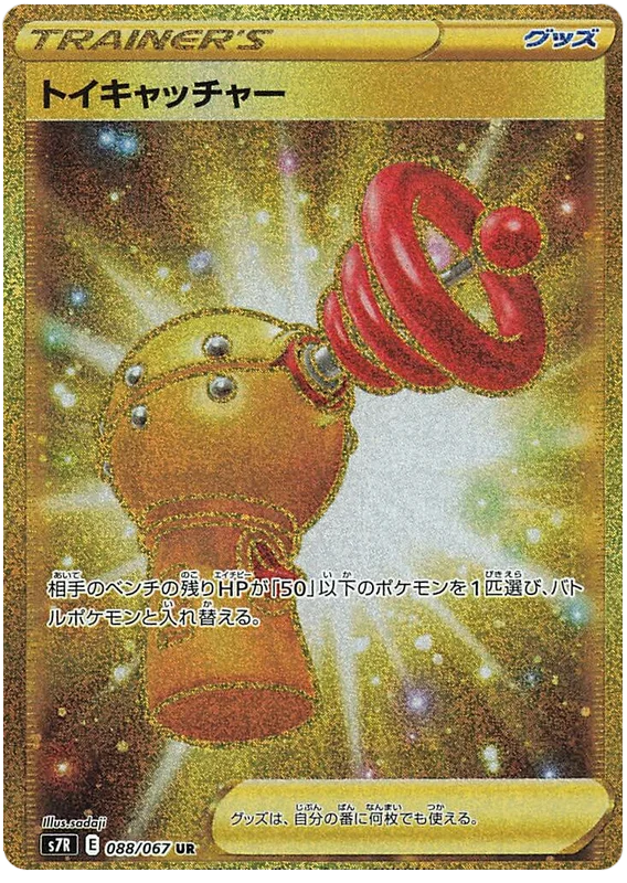 Toy Catcher (EVS 163/203) - Sword & Shield - Evolving Skies | International  Cardex | Card Database + Card Tracker + Pack Opening Sim + Deck Builder |  Pokos