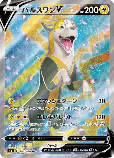 パルスワンＶ ☆PSA10 PSA10鑑定済〕パルスワンV【CSR】{225/184}