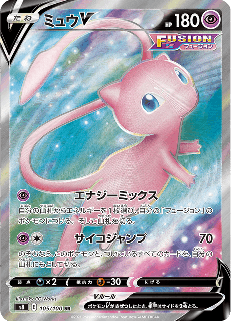 ポケモンカード151 フュージョンアーツ V (s8 105/100) - フュージョンアーツ | 日本のカーデックス | カード