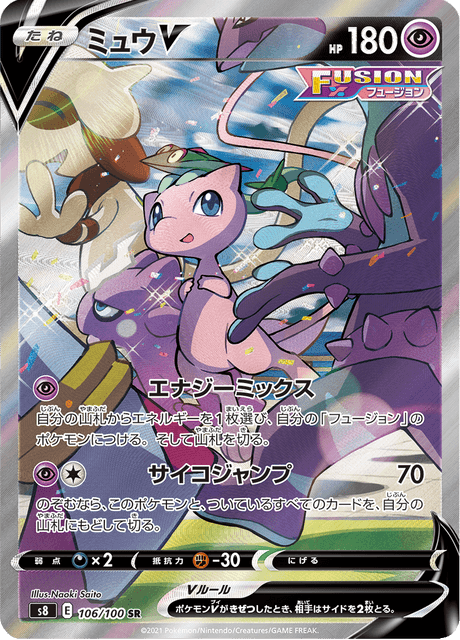ミュウｖ ミュウV | ポケモンカードゲーム公式ホームページ