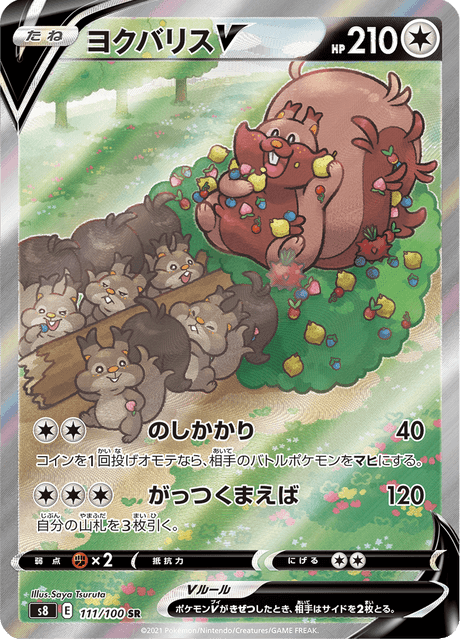 ポケモン - ヨクバリス ヨクバリスex | ポケモンカードゲーム公式ホームページ