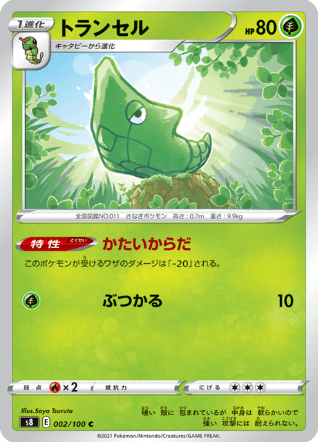 Metapod (s8 2/100) - Fusion Arts | Japanese Cardex | Card Database + Card  Tracker + Pack Opening Sim + Deck Builder | Pokos
