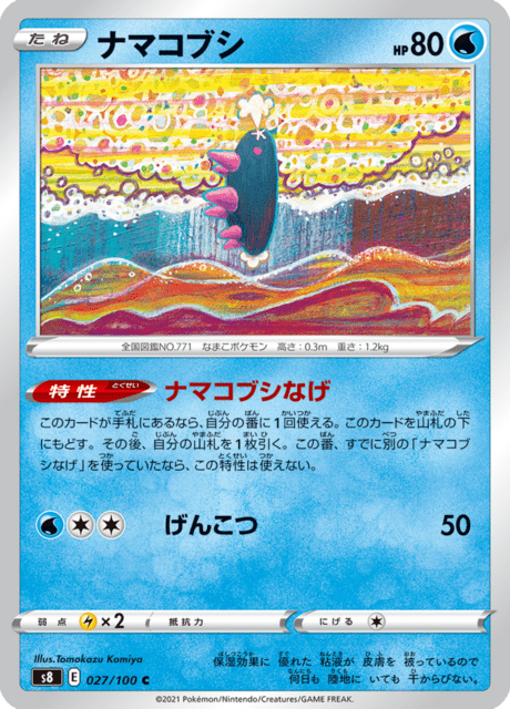 ナマコブシ (s8 27/100) - フュージョンアーツ | 日本のカー