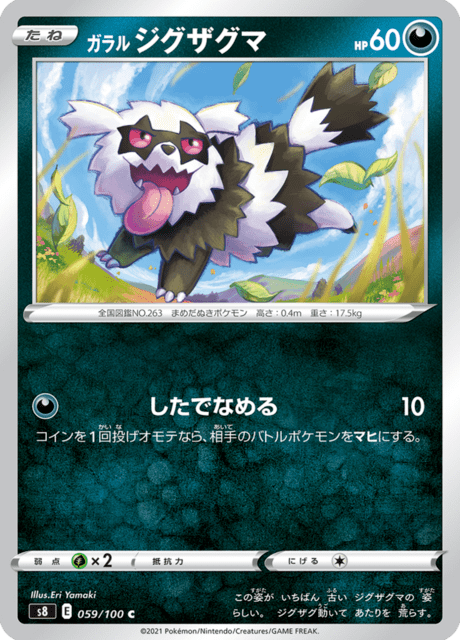 ポケモンカード #８ Galarian Zigzagoon (s8 59/100) - Fusion Arts | Japanese Cardex
