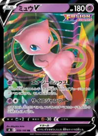 ポケモン - 【鑑定品】PSA10 ミュウV フュージョンアーツ　106 PSA10 ミュウV SR スペシャルアート SA 106/100 ポケモン - メルカリ
