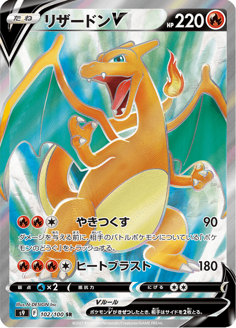 ポケモン トレーナーズカード コルニ　102／96 ポケモンカード　リザードン リザードン V (s9 102/100) - スターバース | 日本のカー