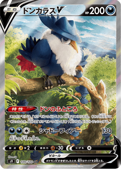 ポケモンカード ドンカラスGX デッキ パーツ エクストラ tr ストライプ ドンカラスGX | ポケモンカードゲーム公式ホームページ