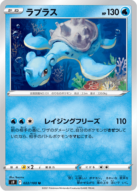 (全世界4枚しかない) PSA9 ポケモンカード e eカード ラプラス ラプラス (s9 22/100) - スターバース | 日本のカーデックス