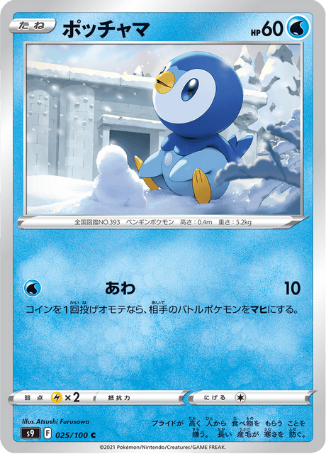 ポッチャマ (PROMO 3/7) - PPP Promotional cards | 日本のカー