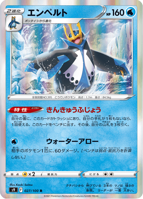 エンペルト (XY8 20/59) - 赤い閃光 | 日本のカーデックス | カード